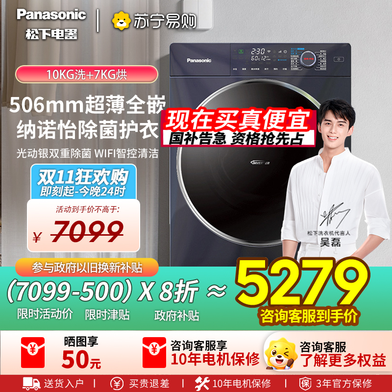 [吴磊推荐]松下(Panasonic)全自动10公斤滚筒洗衣机超薄洗烘一体机小薄荷SD旗舰款纳诺怡护理光动银M2RA5
