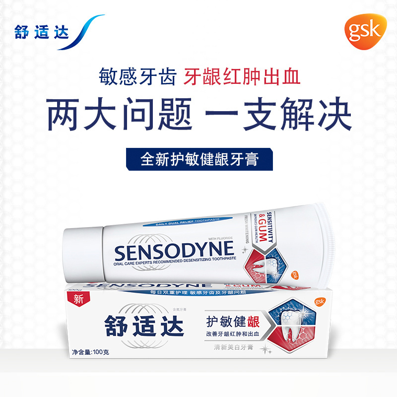 舒适达护敏健龈清新美白牙膏100g 改善牙龈红肿和出血 双重护理红蓝管