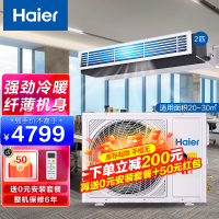 (Haie)海尔中央空调定频匹风管机一拖一冷暖电辅商用家用客厅纤薄隐藏式(含安装费套餐)KFRd-52NW