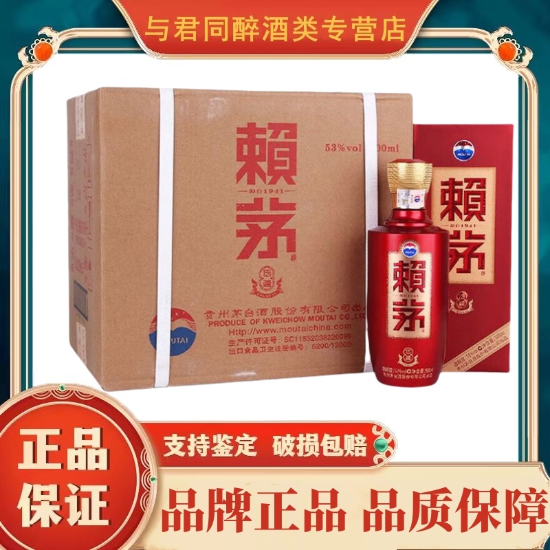贵州茅台酒 赖茅传禧53度500ml*6瓶整箱装 酱香型白酒 年份随机