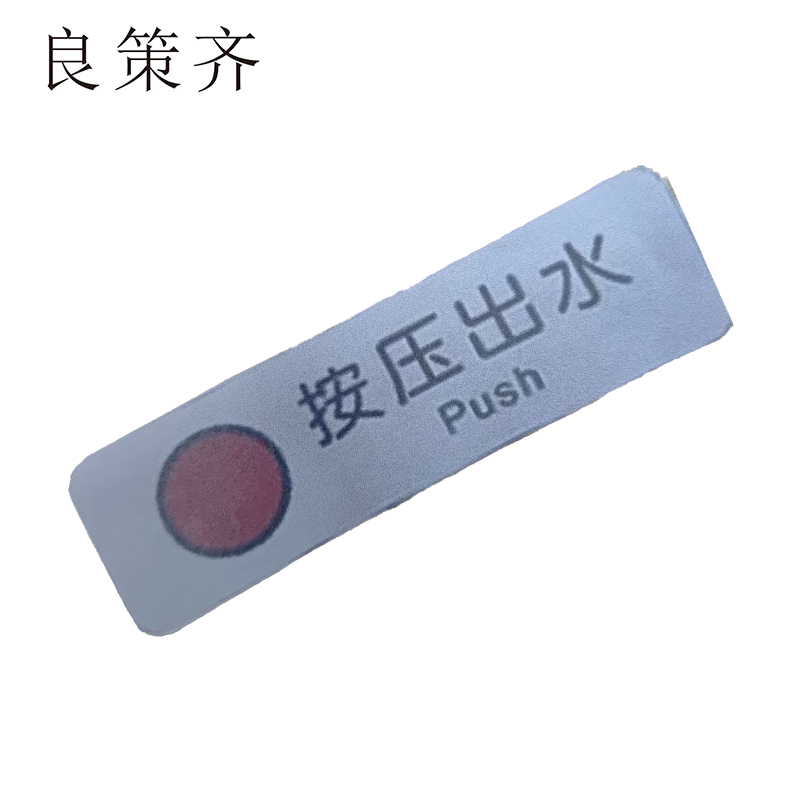 良策齐按压出水34*104mm张高清大图