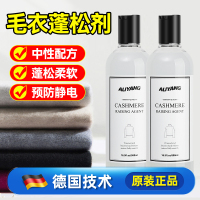 羊绒羊毛衫蓬松剂修复恢复膨松柔软专用毛衣毛呢触感柔顺剂阿里羊