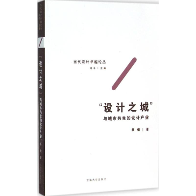 醉染图书“设计之城”9787564162047