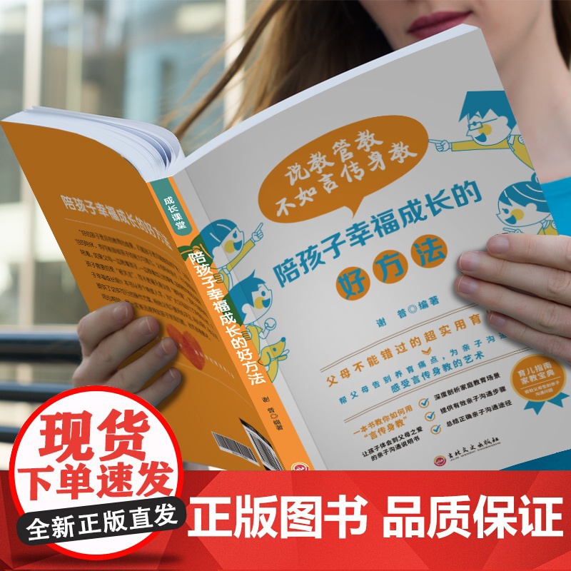 幸福陪伴成就优秀孩子 陪孩子幸福成长的好方法 父母陪伴孩子快乐成长用爱浇灌让孩子感受幸福育儿百科正面管教育儿百科书籍高清大图