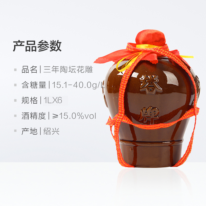 塔牌 绍兴黄酒 三年陈花雕酒1L*6坛陶坛箱装手工糯米加饭酒半干型黄酒