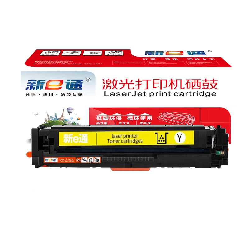 新e通 硒鼓黄色M277DW 支高清大图