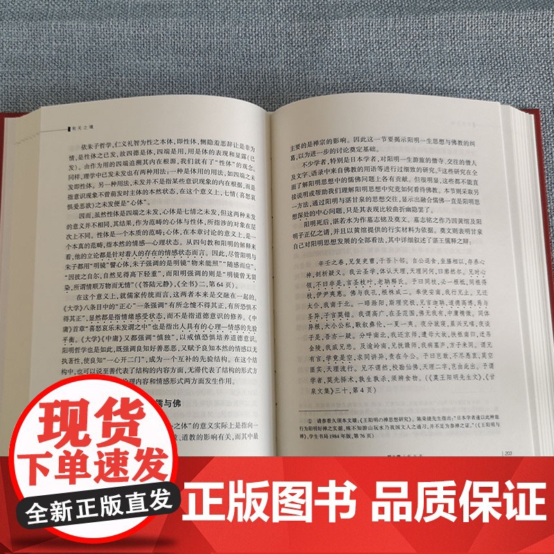 精装正版 有无之境:王阳明哲学的精神 当代中国知名哲学家陈来教授代表作,学 阳明“知行合一”的哲学精神 心学的智慧高清大图