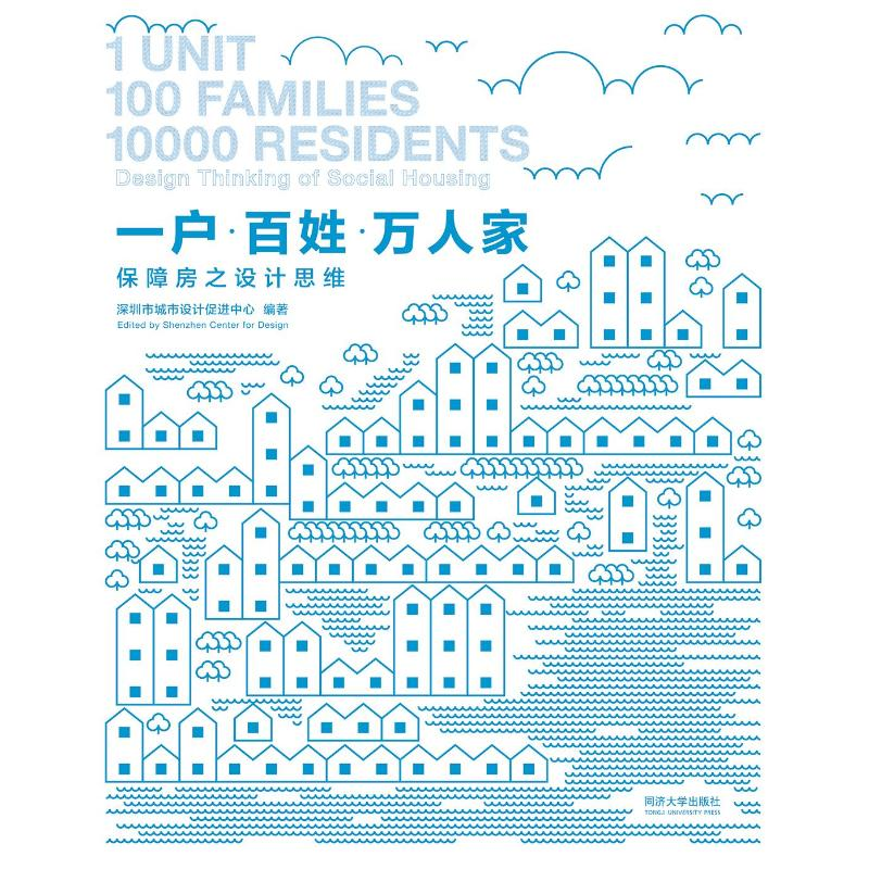 音像一户.百姓.万人家深圳市城市设计促进中心