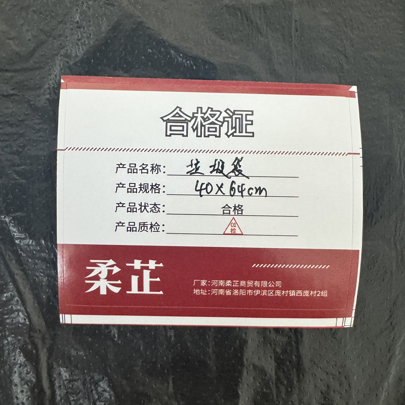 柔芷 垃圾袋 40*64cm 个高清大图