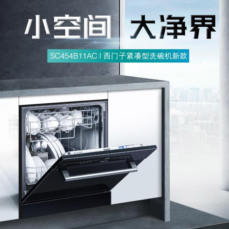西门子 SC454B11AC 10套 嵌入式洗碗机 家用全自动除菌洗碗柜 欧洲进口 智能双重烘干高清大图