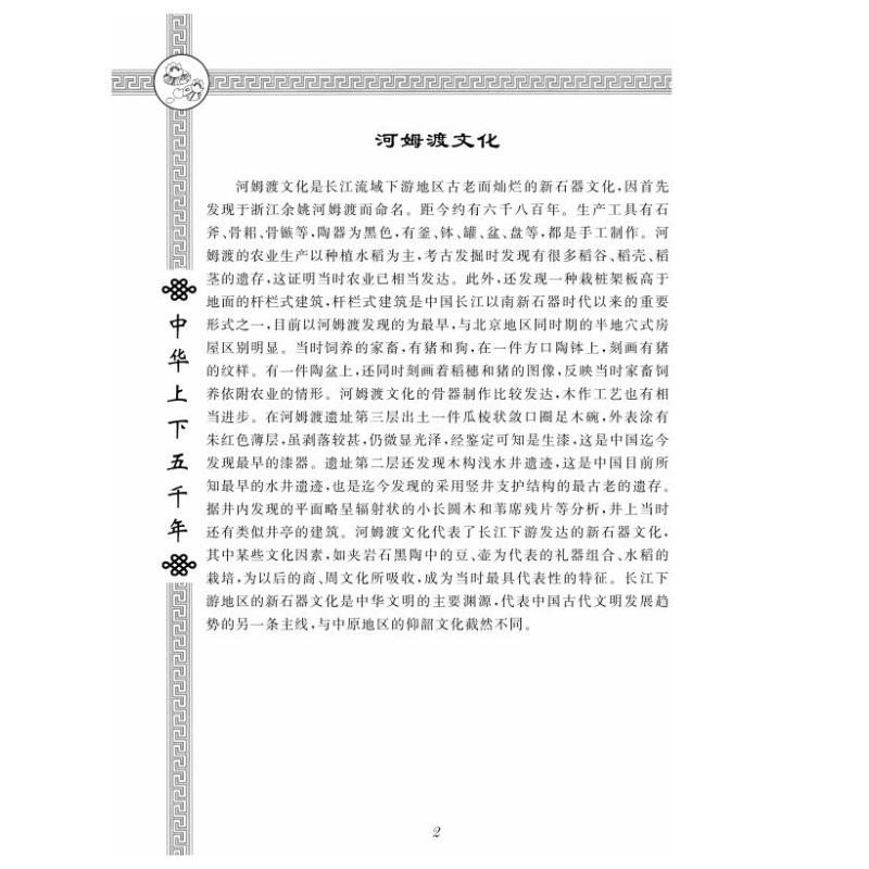 醉染图书中华上下五千年9787305068737高清大图