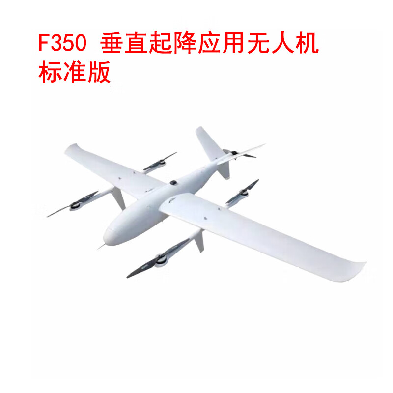 舒博纳 F350 垂直起降应用无人机 巡查巡检+应急抢险+长续航 复合翼 垂起固定翼无人机 (标准版)高清大图
