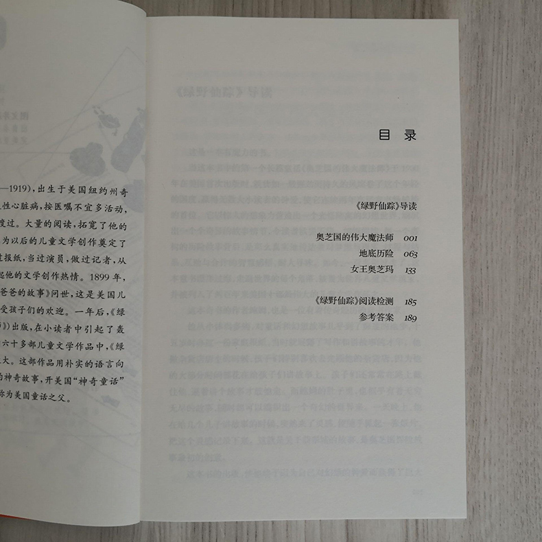 [正版]2024秋下学期海门学校阅读书好书伴我成长系列寒假三年级上册3年级上绿野仙踪中小学语文名师导读丛书江苏凤凰少年儿高清大图