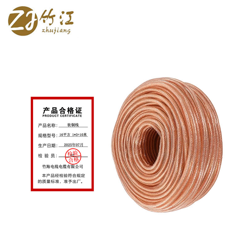 竹江 软铜线 16平方 1*3+10米 套高清大图