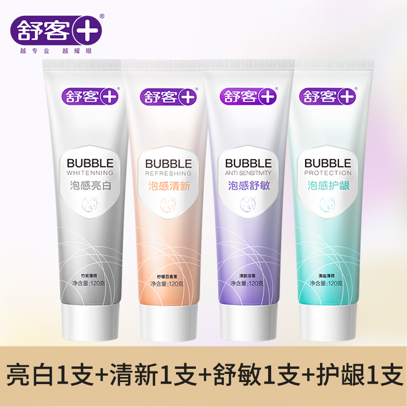 舒客泡感深洁亮白牙膏+舒敏+护龈+清新120g四支绵密泡沫 进口活性炭 深层吸附清洁 谷物亮白精华 美白牙齿 清新口气