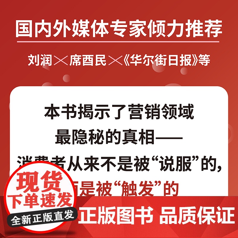 顾客为什么买了又买 莱斯利 赞恩著 中信出版社 图书 大脑天然抗拒说服 却拥抱熟悉的暗示高清大图