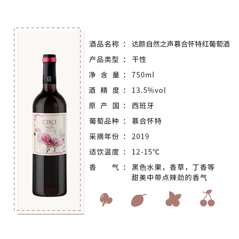 西班牙原瓶进口 达颜自然之声慕合怀特干红葡萄酒750ml*6