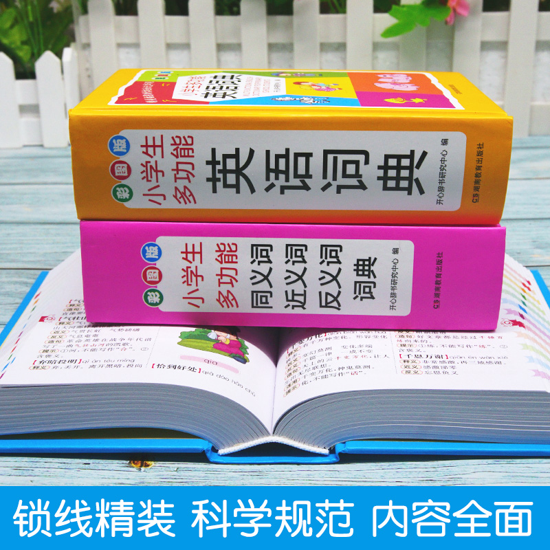 成语词典 [正版]小学生多功能成语词典彩图版 小学生常备工具书常备1-3-6年级字典新版 成语汉语词典 成语字典彩色版高清大图
