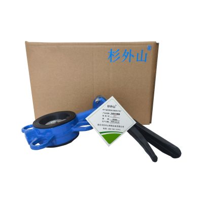 杉外山 手柄对夹蝶阀 个 DN80