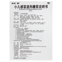 健得小儿感冒退热糖浆10ml*10支/盒伤风感冒畏冷发热咽喉肿痛