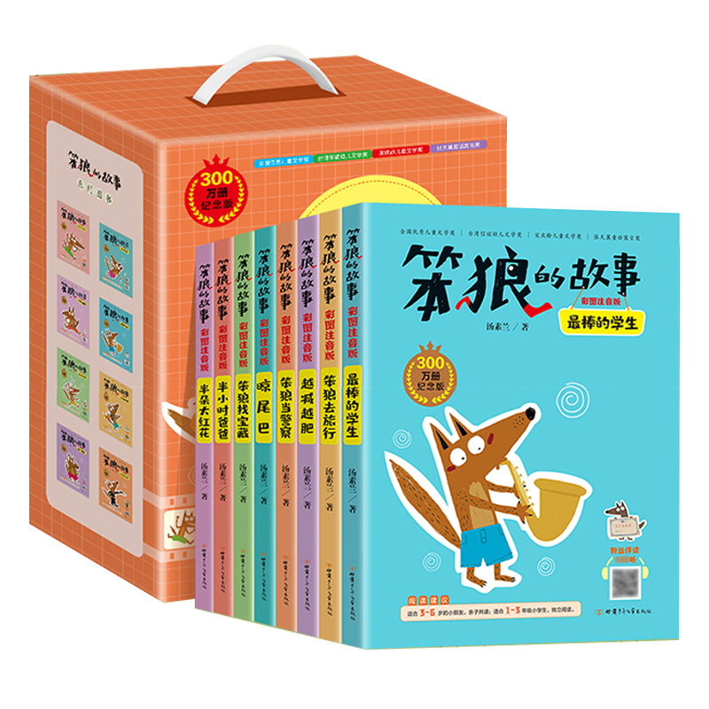 [全8册]笨狼的故事 [正版]笨狼的故事纪念版全套8册汤素兰作品系列儿童书6-9-10-12岁小学一二三年级小学生课外读高清大图