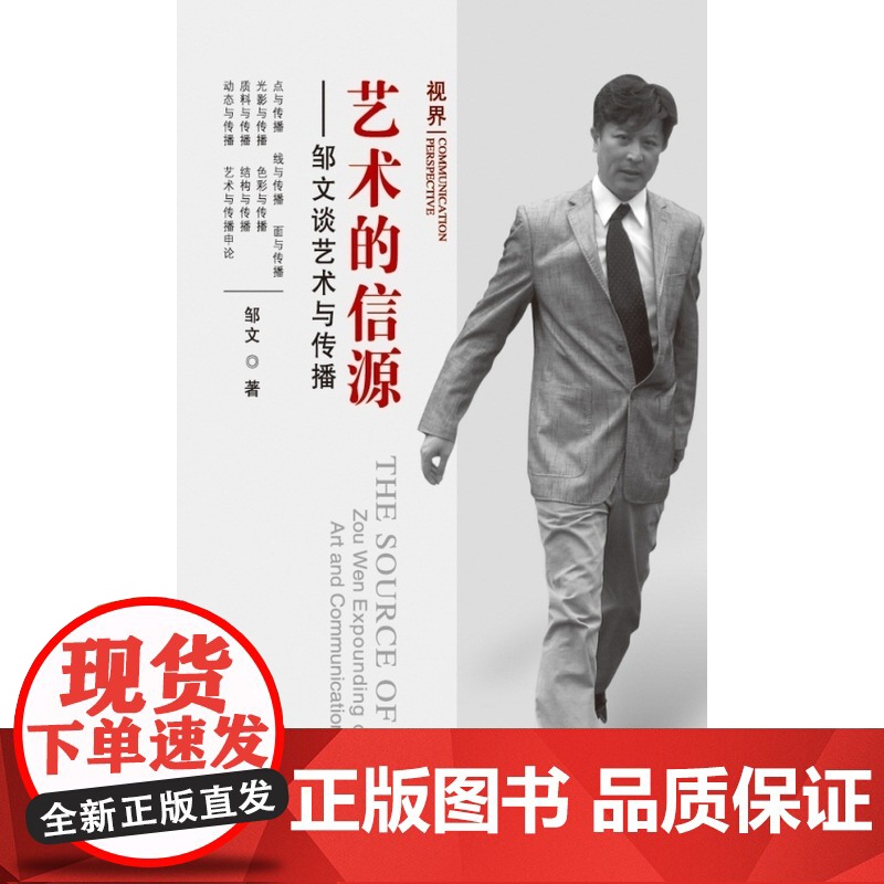 艺术的信源——邹文谈艺术与传播