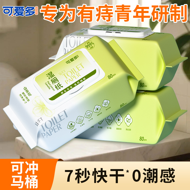 可爱多山茶花精华卫生湿厕纸80片盖巾湿擦轻柔免水洗80抽 80抽*3包
