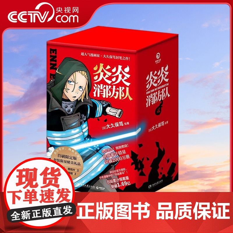 【央视网】炎炎消防队 第二辑 6-10全五册 燃爆 原作动画B站播放量超1.6亿 消防官兵拯救世界 立志当英雄的少年热血