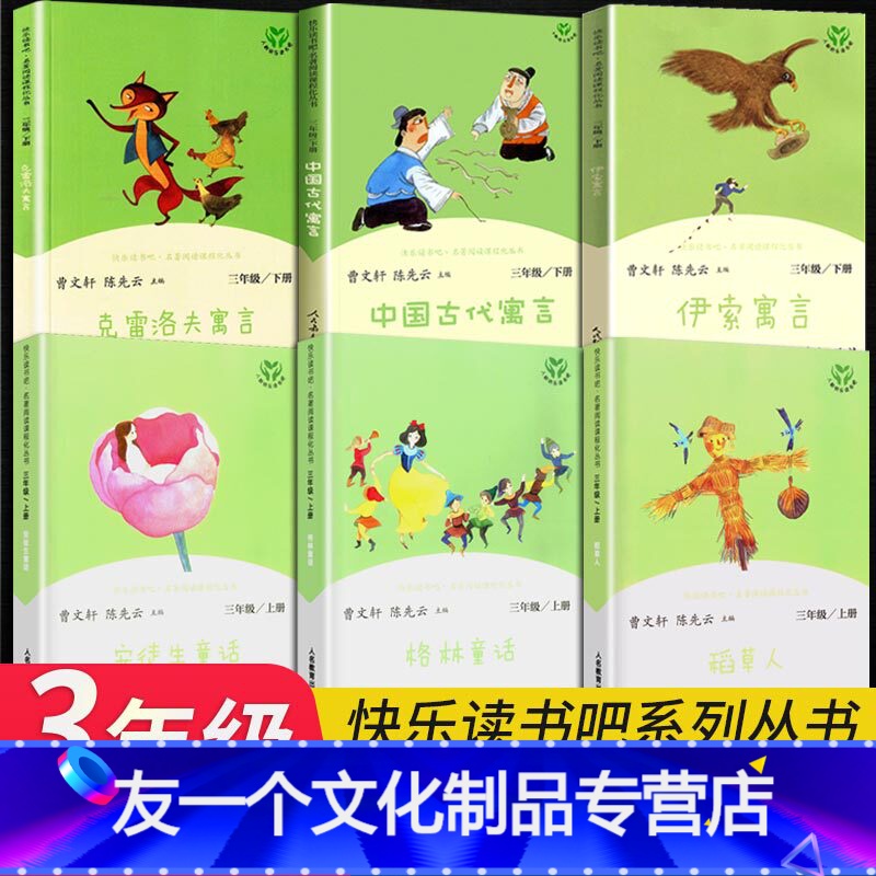 6本》三年级上下册人教社读书吧 [友一个正版]稻草人书叶圣陶人民教育出版社快乐读书吧三年级上册下册课外书 全套8册格林童