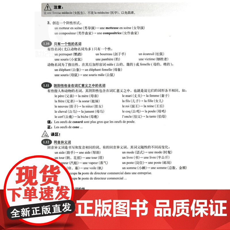 法语现代语法 法语自学入门 TEF考试必备 上海译文正版高清大图