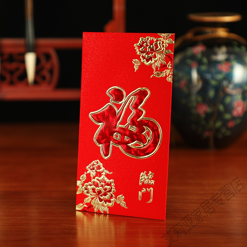 齐心 贺福恭喜发财万事如意红包封 福红包（4包/6个）