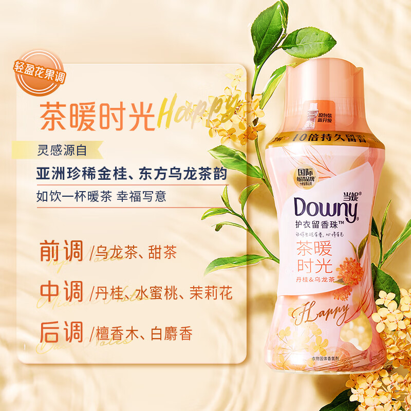 当妮(Downy)护衣留香珠 非柔顺剂 防静电 洗衣香珠 十倍持久留香 玫瑰之巅/茶暖时光*150g 2瓶装