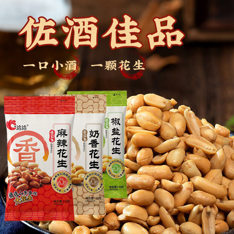 洽洽香花生麻辣椒盐奶香花生米小吃炒货休闲零食混合口味*5袋高清大图