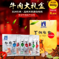五洲牛肉干礼盒860g