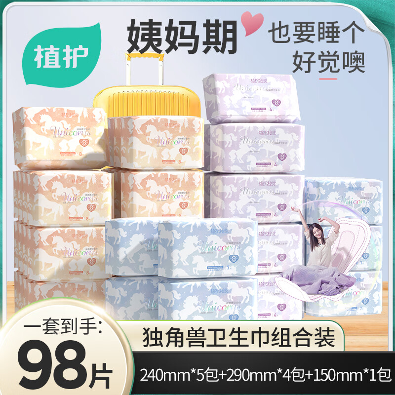 植护卫生巾姨妈巾整箱日夜组合装少女专用学生护垫超薄 98片/箱