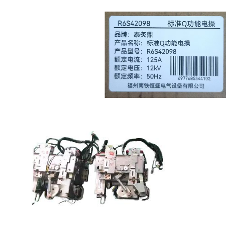 泰炙鼎 标准Q功能电操 R6S42098 台高清大图