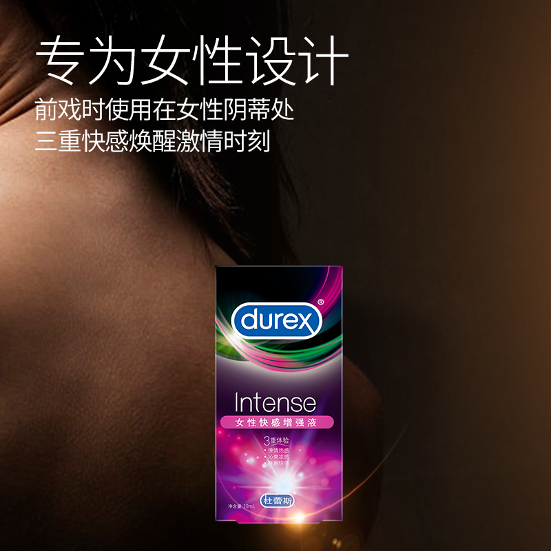[快感增强]杜蕾斯女性快感增强液10ml 女性系列 人体润滑液 女用高潮油 情侣夫妻成人情趣用品Intense高清大图