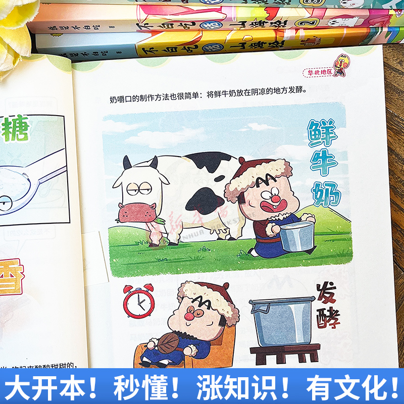 [大全套一口气看个够]不白吃话山海经系列全20册 [正版]不白吃漫画书 全套不白吃话山海经 美食漫画家我是不白吃 重磅推高清大图