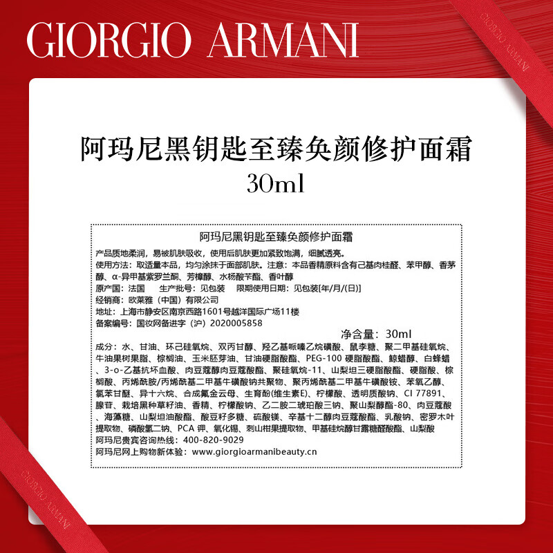 阿玛尼Arman 黑钥匙修护面霜30ml滋润版黑曜石紧致淡纹高清大图