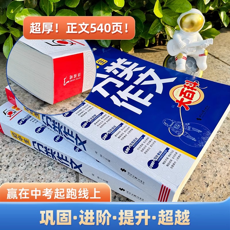 [2本]初中生分类作文+中考作文高分素材大百科 初中通用 [正版]2024新版初中生分类作文大百科中考作文高分素材积累初高清大图