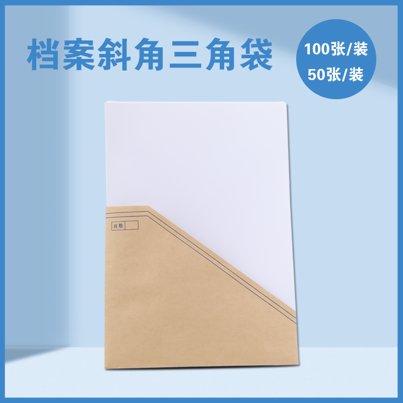 驰鹏 档案专用无酸纸袋档案包角 三角封套档案袋1000个装 分件袋梯形角三角斜角套封文件袋