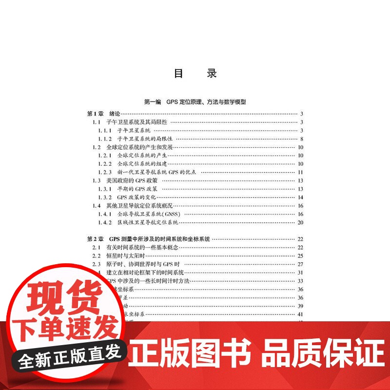 GPS测量与数据处理 第三版第3版 李征航 武汉大学出版社 十一五规划教材 课程教材书籍 高等学校测绘工程专业核心教材精高清大图