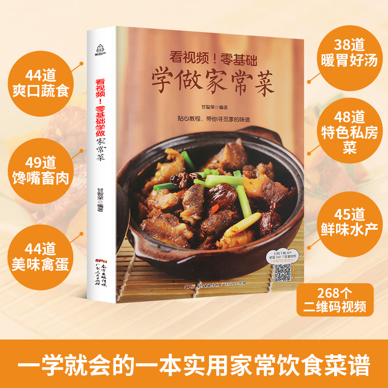 [醉染正版]菜谱书零基础学做滋补汤和家常菜 养生汤炖汤食谱汤谱家庭煲 菜谱书家常菜谱大全 食谱书籍大全家常菜 烹饪小炒菜高清大图