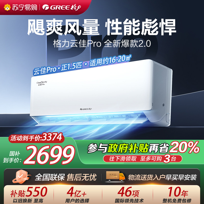 [格力官方旗舰店]格力空调云佳Pro新能效正1.5匹变频空调挂机KFR-35GW/NhMa1BG冷暖家用低音 新一级能效