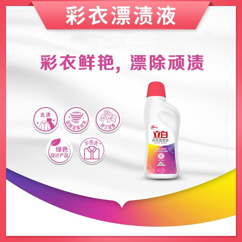 立白 活氧彩衣漂渍液 600g*3高清大图