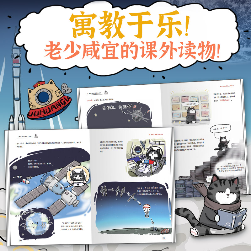 吾皇巴扎黑漫画大中华史(前两册:大秦一统+两汉风云) 【正版】人类是怎么霸气上天的 吾皇巴扎黑航天科学史吾皇巴扎黑漫画书