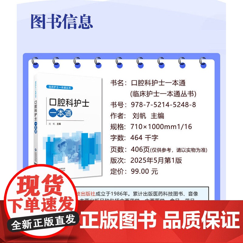 口腔科护士一本通临床护士一本通丛书中华护理学会各专业委员会组织三甲医院护理部护理中常见问题操作技术实用性可操作性进修护士高清大图