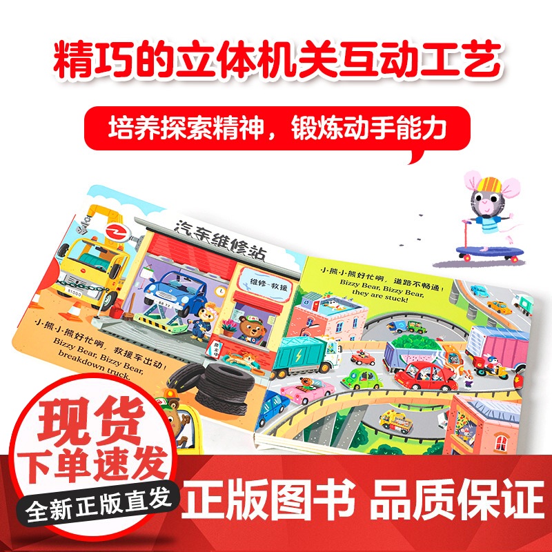小熊很忙系列·第6辑 中英双语趣味点读版(全3册) 中信出版社 (美)本吉·戴维斯 著 喻之晓 译 少儿英语 幼儿早教/高清大图