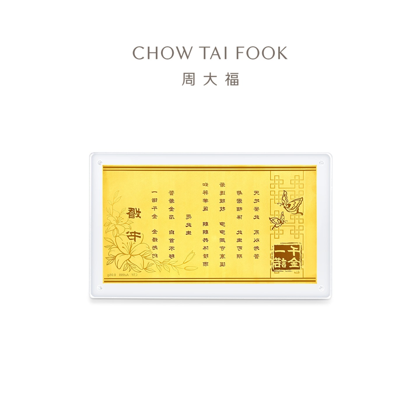 周大福寓意一诺千金婚书婚嫁五金足金R38164新婚高清大图