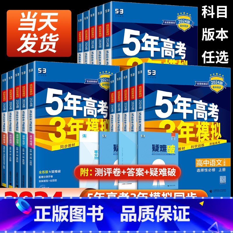 [鲁教版]地理 选择性必修第三册 [正版]2024版五年高考三年模拟高一高二数学语文英语物理化学生物政治史地人教A版必修